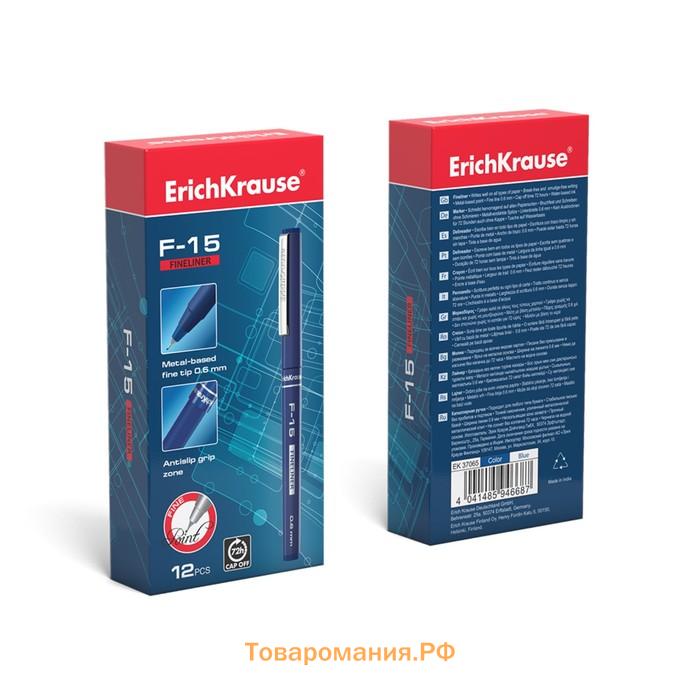 Ручка капиллярная ErichKrause F-15, узел 0.6 мм, чернила синие, длина линии письма 400 метров