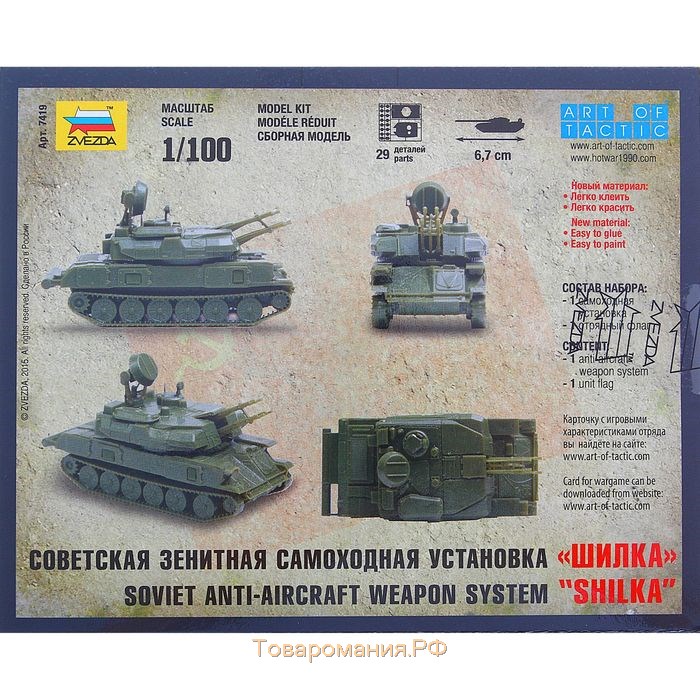 Сборная модель-танк «Советская зенитная самоходная установка Шилка» Звезда, 1/100, (7419)