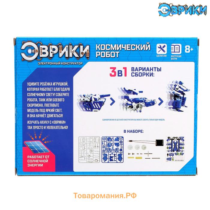 Конструктор электронный «Робот», 3 в 1, работает от солнечной батареи, 61 деталь, 1 лист наклеек