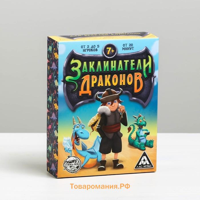 Настольная игра «Заклинатели Драконов», 79 карт