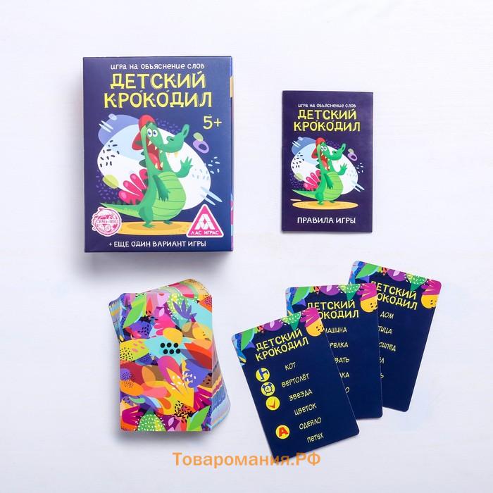 Настольная игра на объяснение слов «Детский крокодил», 70 карт, 5+