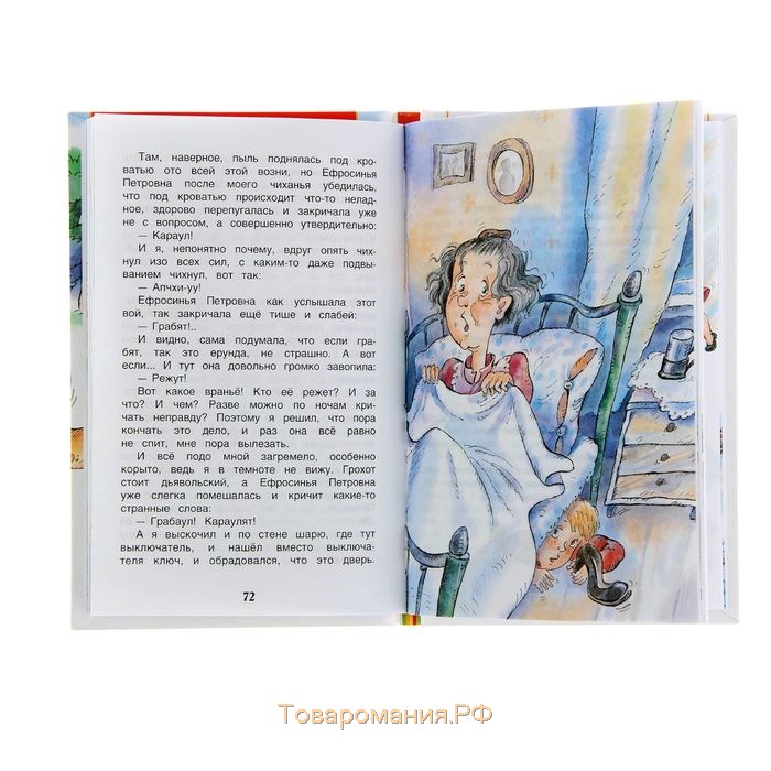 «Денискины рассказы», Драгунский В. Ю.