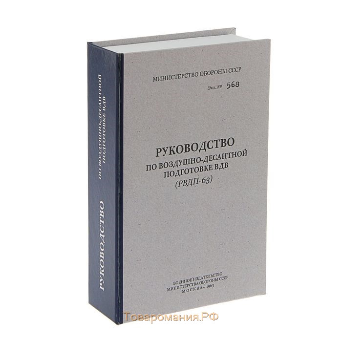 Штоф фарфоровый «Десантник», 0.35 л, в упаковке книге