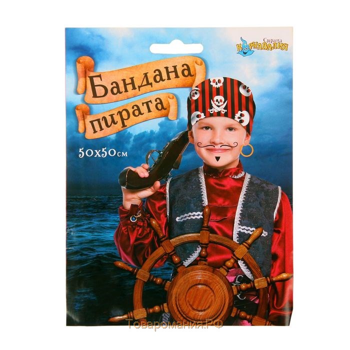 Бандана «Настоящий пират», детская, 50х50 см