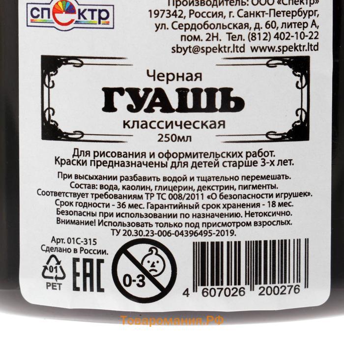 Гуашь художественная "Колер Продукт", 220 мл, в банке, чёрный