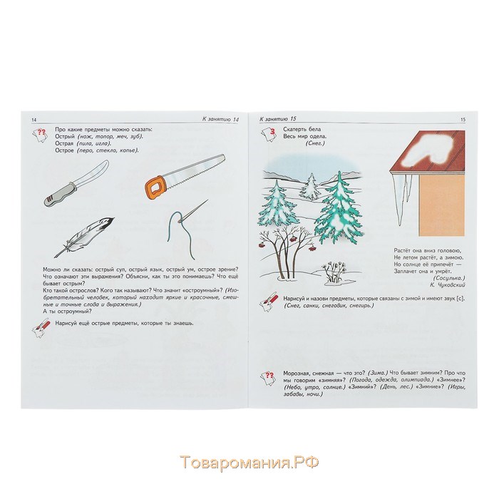 Рабочая тетрадь по развитию речи для детей 6-7 лет, Ушакова О. С.