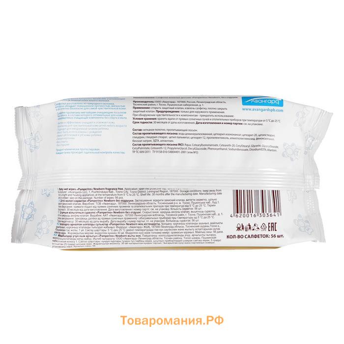 Влажные салфетки Pamperino Newborn, детские, без отдушки, с клапаном, 56 шт