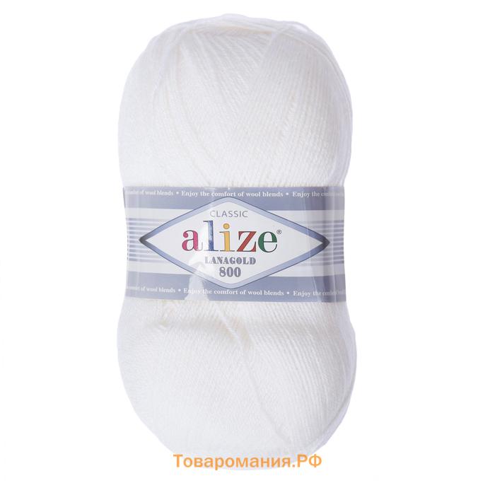 Пряжа для вязания спицами, крючком ALIZE, Lanagold 800, 49% шерсть, 51% акрил, 730 м/100 г, (55 белый)