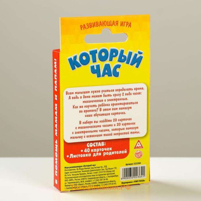 Настольная игра «Который час» версия 1, 4+