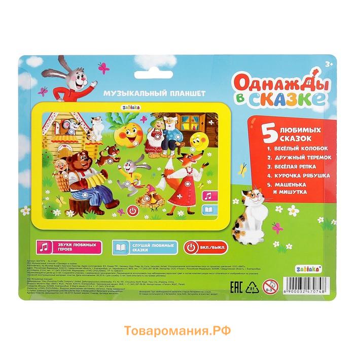 Музыкальный планшет «Однажды в сказке», 13 звуков и голосов, 5 любимых сказок