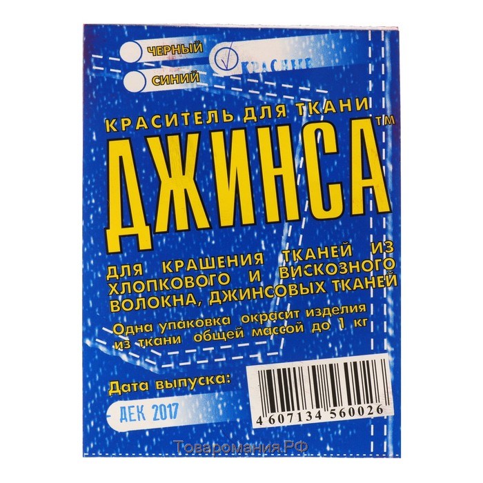 Краситель "ДЖИНСА" красный, 10 гр