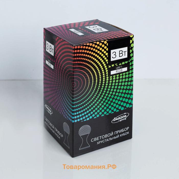 Световой прибор «Кубок» 10 см, свечение RGB, 220 В, белый