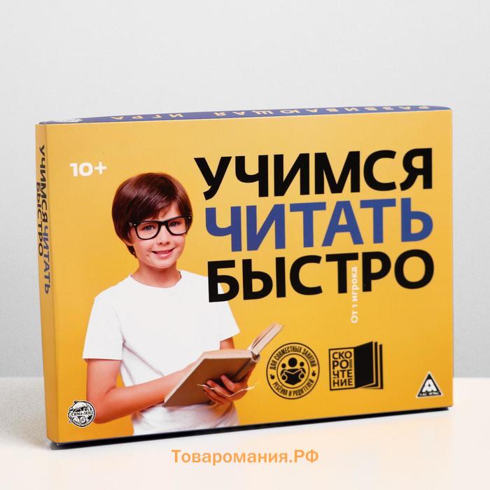 Развивающая игра «Учимся читать быстро», 50 карт