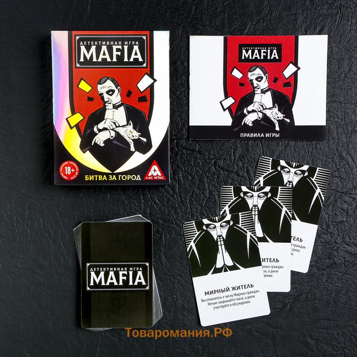 Настольная игра «MAFIA Битва за город», 26 карт, 16+