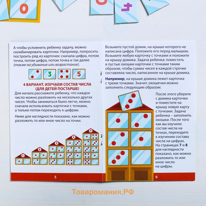 Настольная игра «Математические домики», 11 домиков, 51 карта, 4+