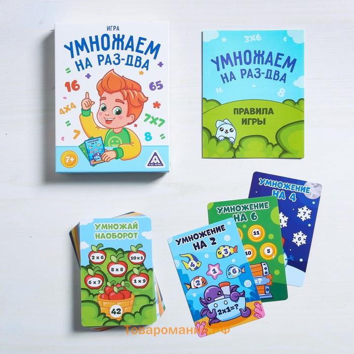 Настольная игра «Умножаем на раз-два», 50 карт, 7+