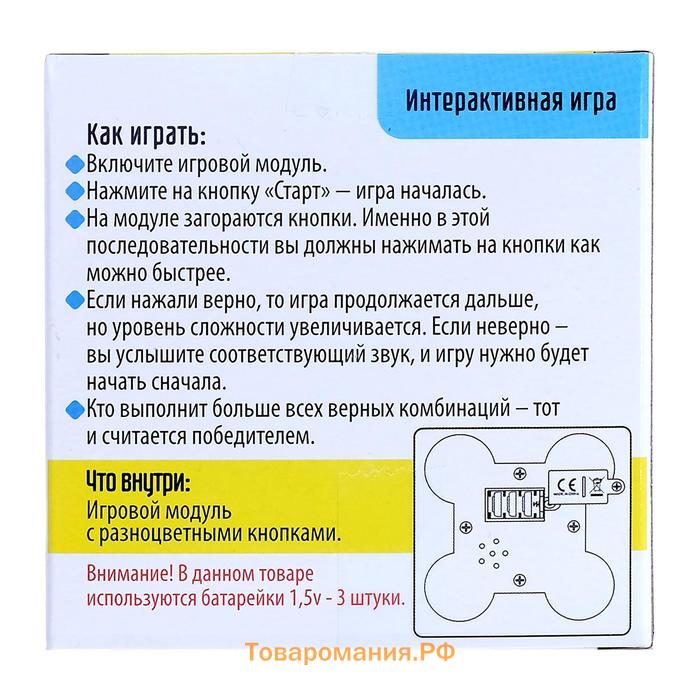 Интерактивная игра на память «Мемори. Нажимай-запоминай», 32 уровня, от 1 игрока, 3+