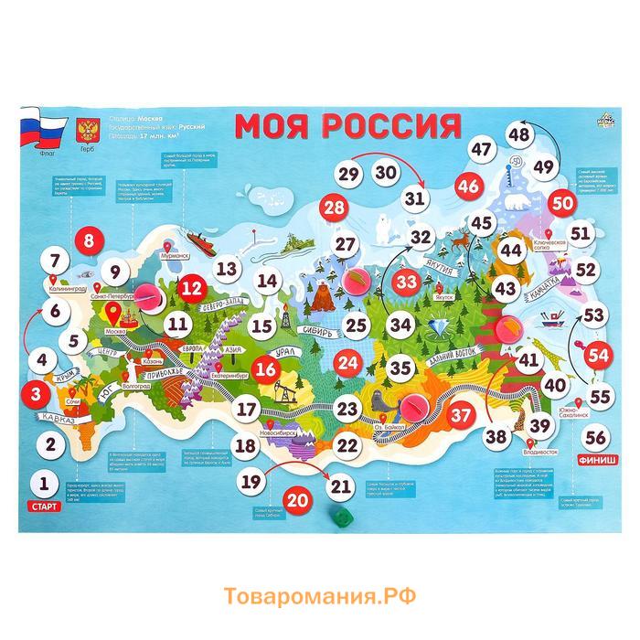 Игра-бродилка «Моя Россия»