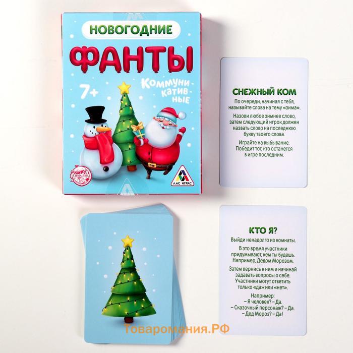 Новогодние фанты «Новый год: Коммуникативные», 20 карт, 7+