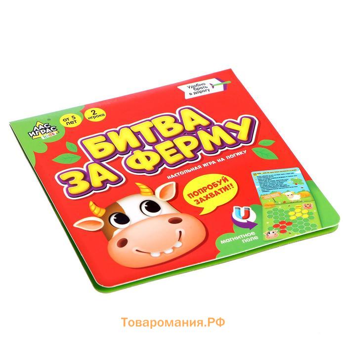 Настольная игра на логику «Битва за ферму», 2 игрока, 5+