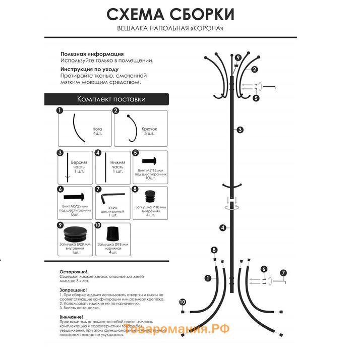 Вешалка напольная «Корона», 63×63×182 см, разборная, чёрная