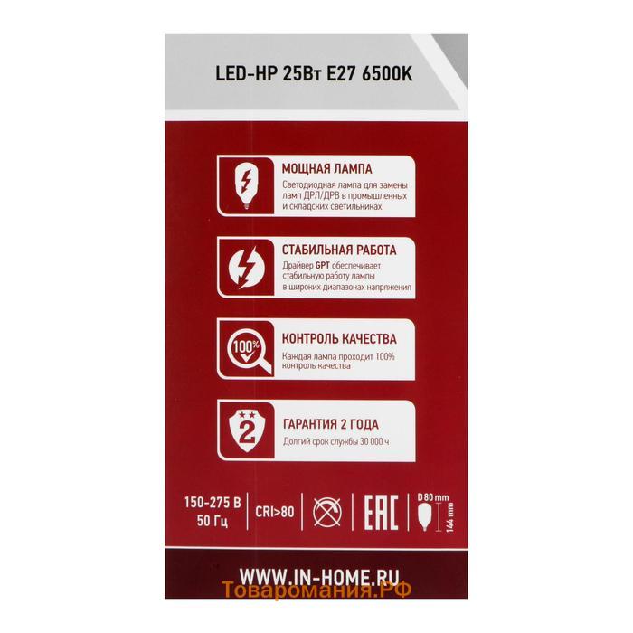 Лампа светодиодная IN HOME LED-HP-PRO, Е27, 25 Вт, 230 В, 6500 К, 2380 Лм