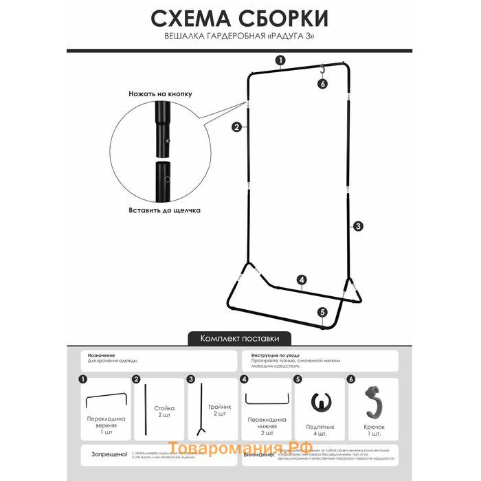 Стойка для одежды «Радуга», 82,5×42×150 см, чёрная