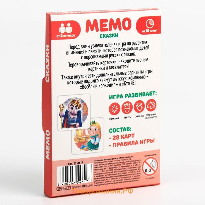 Настольная игра «Мемо. Сказки», 28 карт, 3+