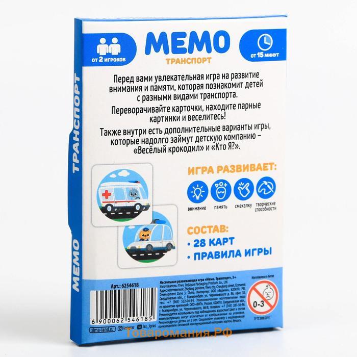 Настольная игра «Мемо. Транспорт», 28 карт, 3+