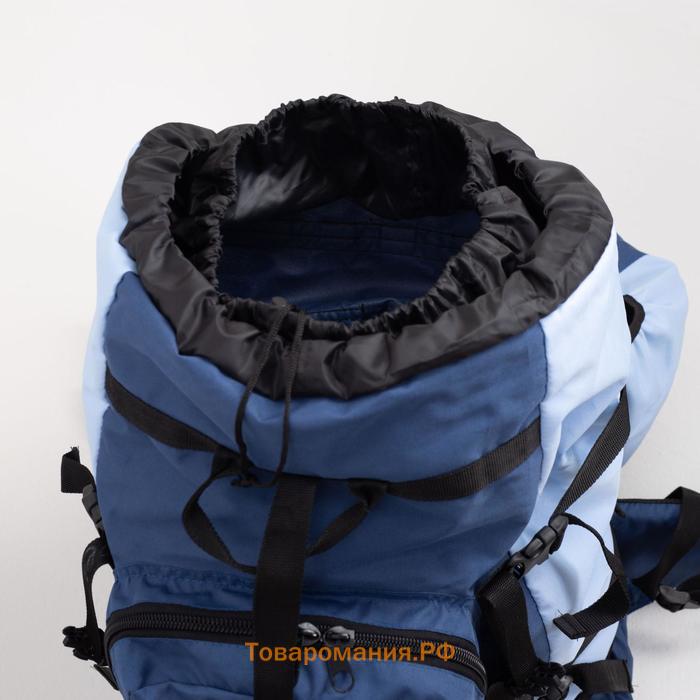 Рюкзак туристический, 70 л, отдел на шнурке, наружный карман, 2 боковых кармана, цвет синий/голубой