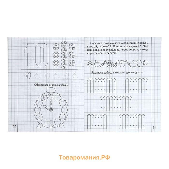 Рабочая тетрадь «Математика для малышей», 2 часть, Гаврина С.