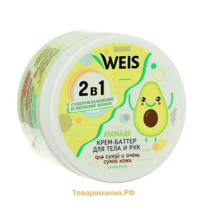 Крем-баттер для тела WEIS, авокадо, 250 мл