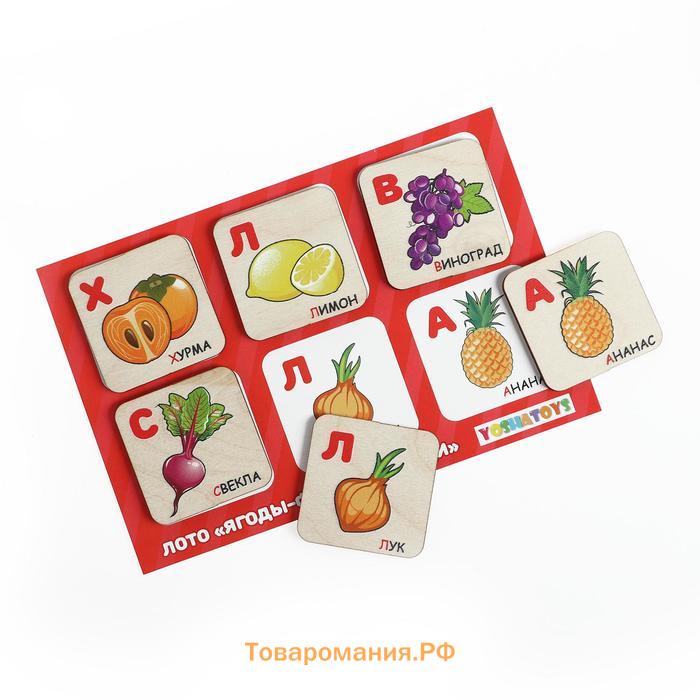 Лото - конструктор «Ягоды фрукты овощи» квадратные