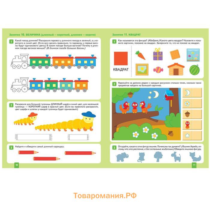 Рабочая тетрадь «Математика в детском саду», 3-4 года, ФГОС