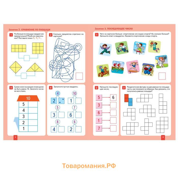Рабочая тетрадь «Математика в детском саду», 6-7 лет, ФГОС
