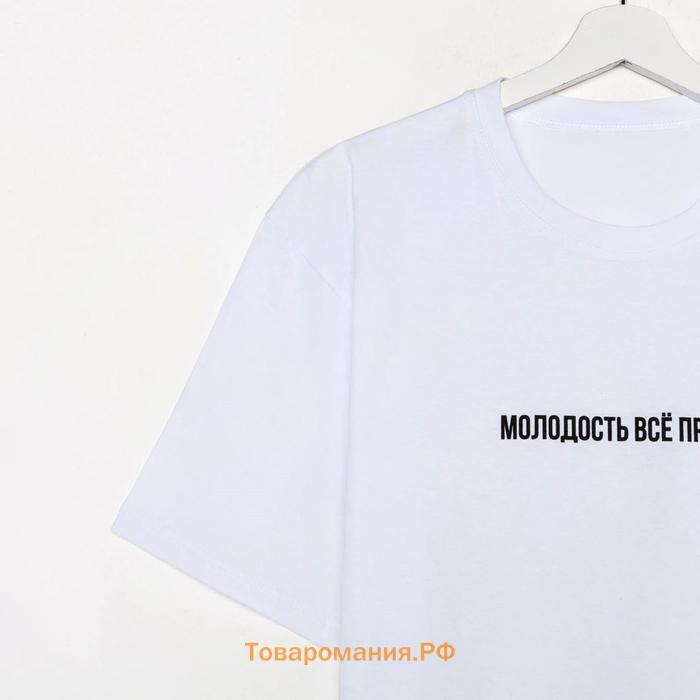 Футболка мужская KAFTAN "Молодость"  р. 52