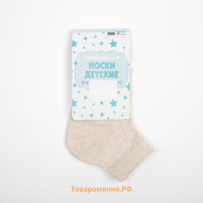 Носки детские Collorista цвет бежевый, р-р 27-29 (18 см)