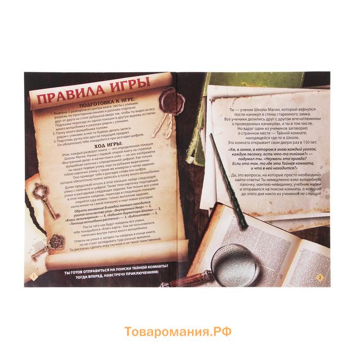 Квест книга-игра «Тайная комната», версия 2, 22 стр, 8+