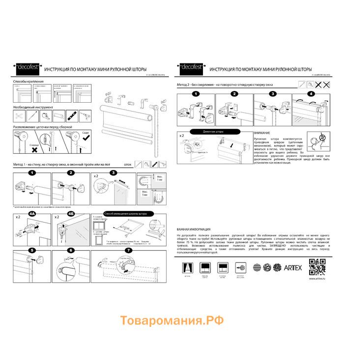 Рулонная штора блэкаут Decofest «Эко», 100х160 см, цвет бежевый