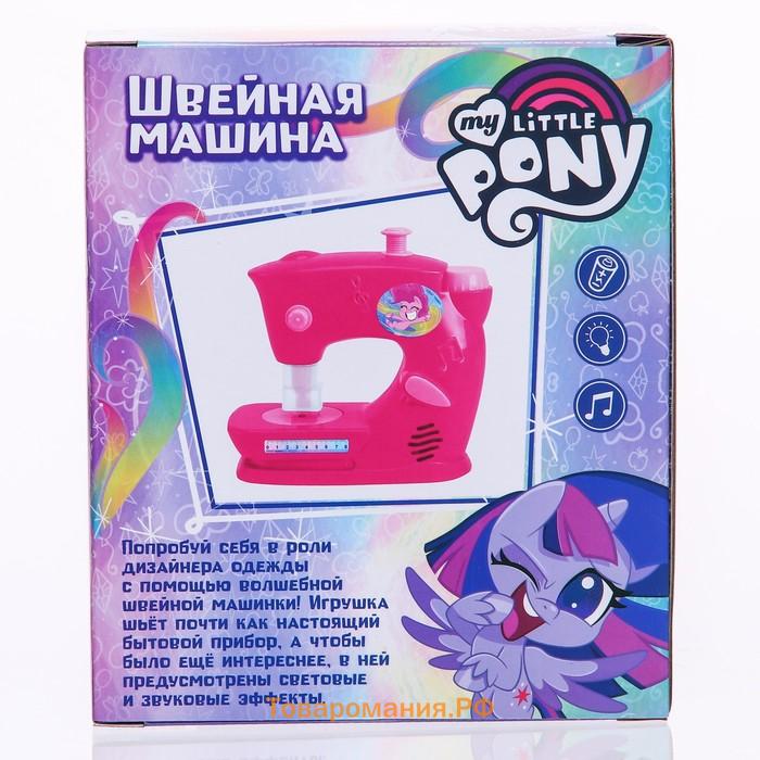 Швейная машина «Пони», My Little Pony