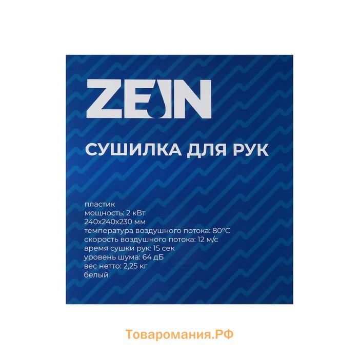 Сушилка для рук ZEIN HD224, 2 кВт, 240х240х230 мм, белая