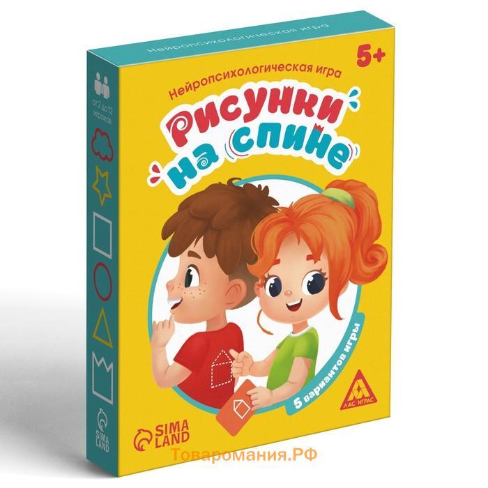 Нейропсихологическая игра «Рисунки на спине», 50 карт, 5+