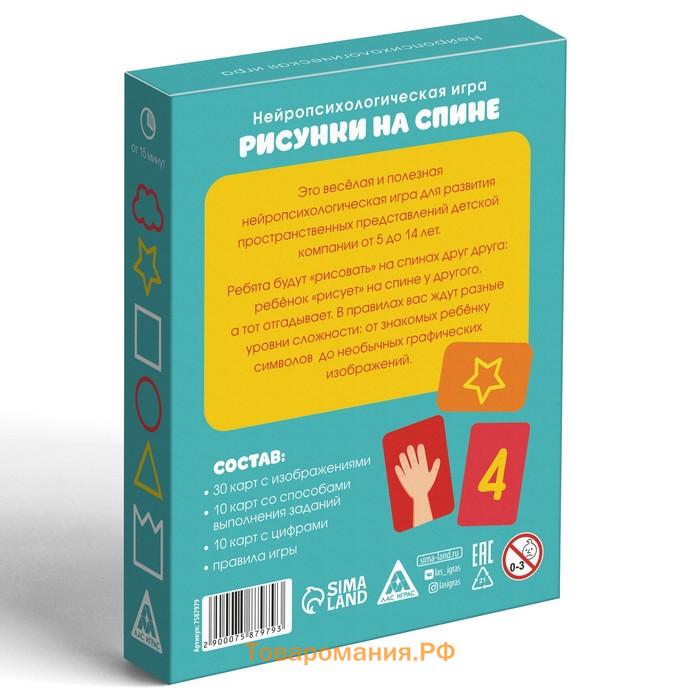 Нейропсихологическая игра «Рисунки на спине», 50 карт, 5+