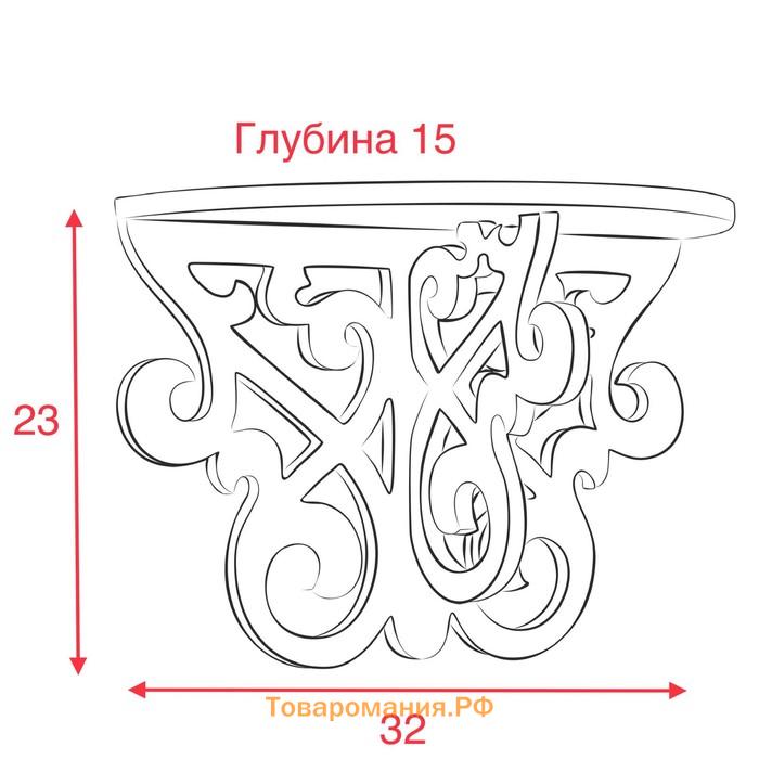 Полка Арт, резная, 23х32х15,  для декорирования