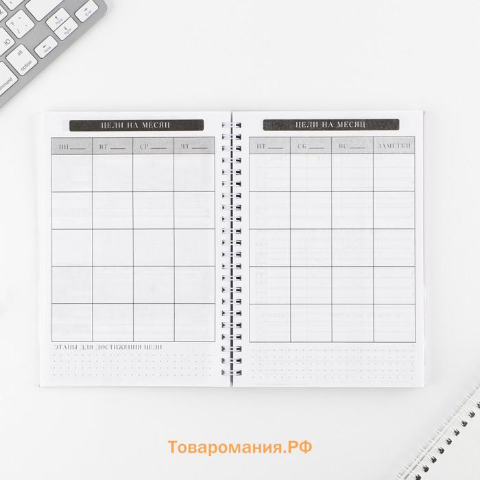 Планер осознанности  Planner, в твёрдой обложке с тиснением А5, 86 л