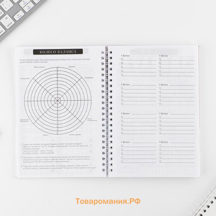 Планер осознанности  Planner, в твёрдой обложке с тиснением А5, 86 л