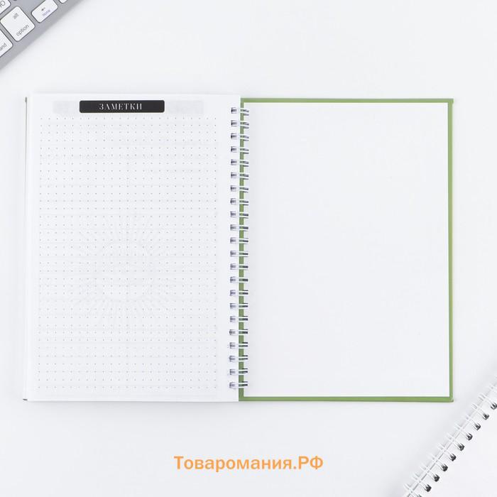 Планер осознанности  «Создавай себя сегодня», в твёрдой обложке с тиснением А5, 86 л