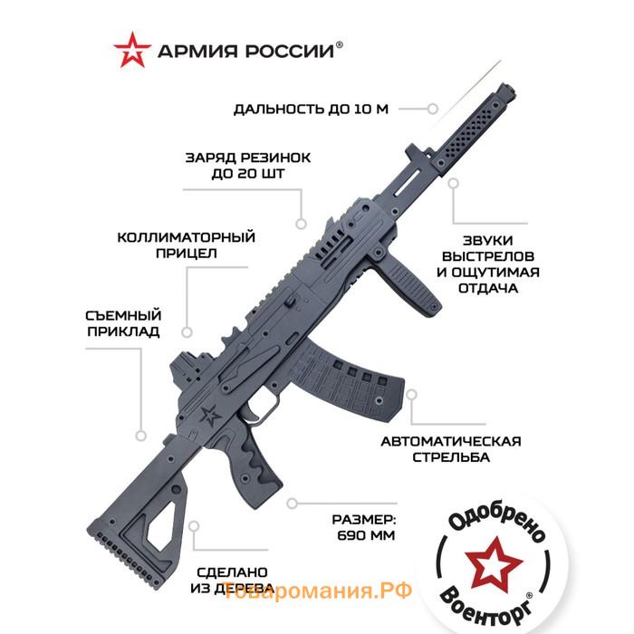 Резинкострел деревянный «Автомат АК-12», армия России