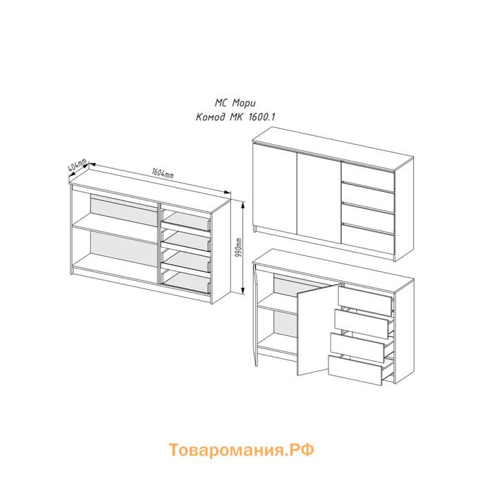 Комод Мадера, 1604х404х990, Белый