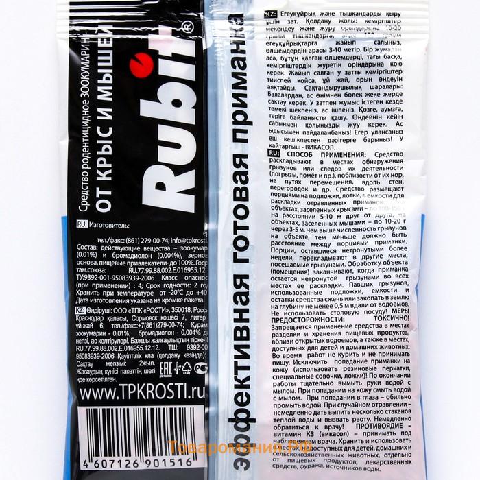 Зерновая приманка "Rubit" Зоокумарин+, от крыс и мышей, 50 г